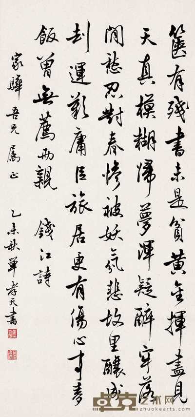 单孝天 1955年作 行书钱江诗 镜心 66×31cm